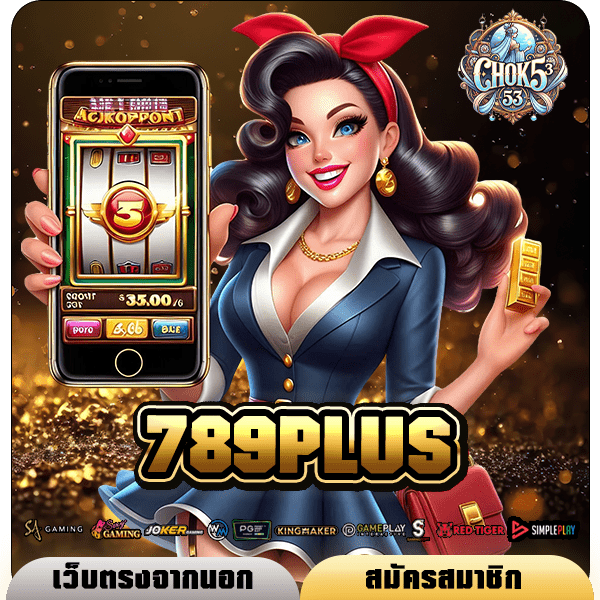 789PLUS ทางเข้า Slot แนวใหม่แตกง่าย เล่นยังไงก็มีกำไร รับประกันความเฮง