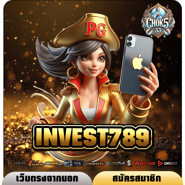 INVEST789 ทางเข้า เว็บสล็อตทุนน้อย เริ่มปั่นแค่ 1 บาท ขวัญใจมหาชน