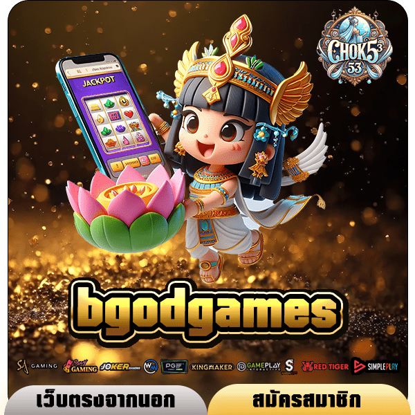 bgodgames สล็อตเว็บตรง รวมทุกค่ายดัง ฝากถอนระบบ True wallet