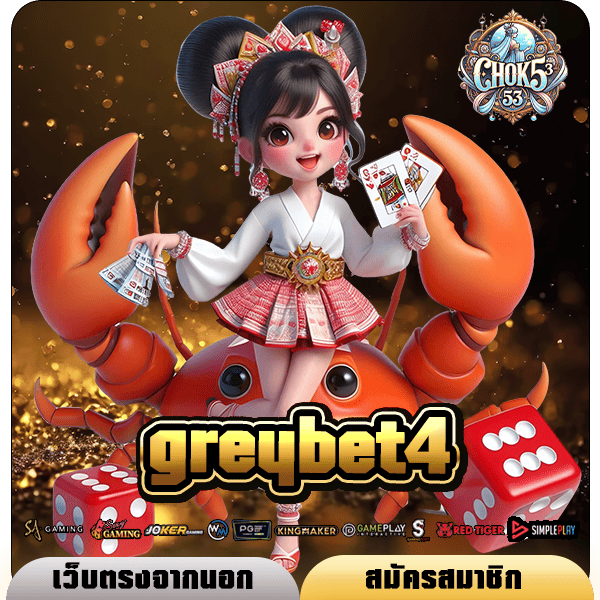 greybet4 ทางเข้า สล็อตระบบทันสมัย ปั่นสะดวก แตกไว ทำกำไรคล่องตัว