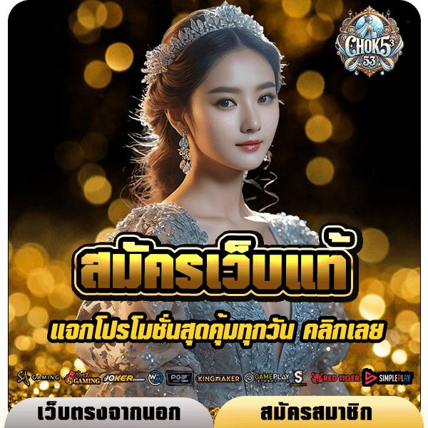 รูปคั่นที่2 Chok53