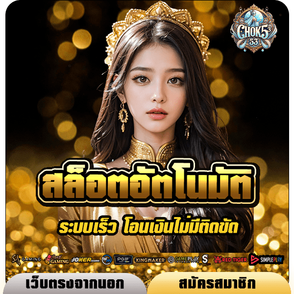 รูปคั่นที่3 Chok53